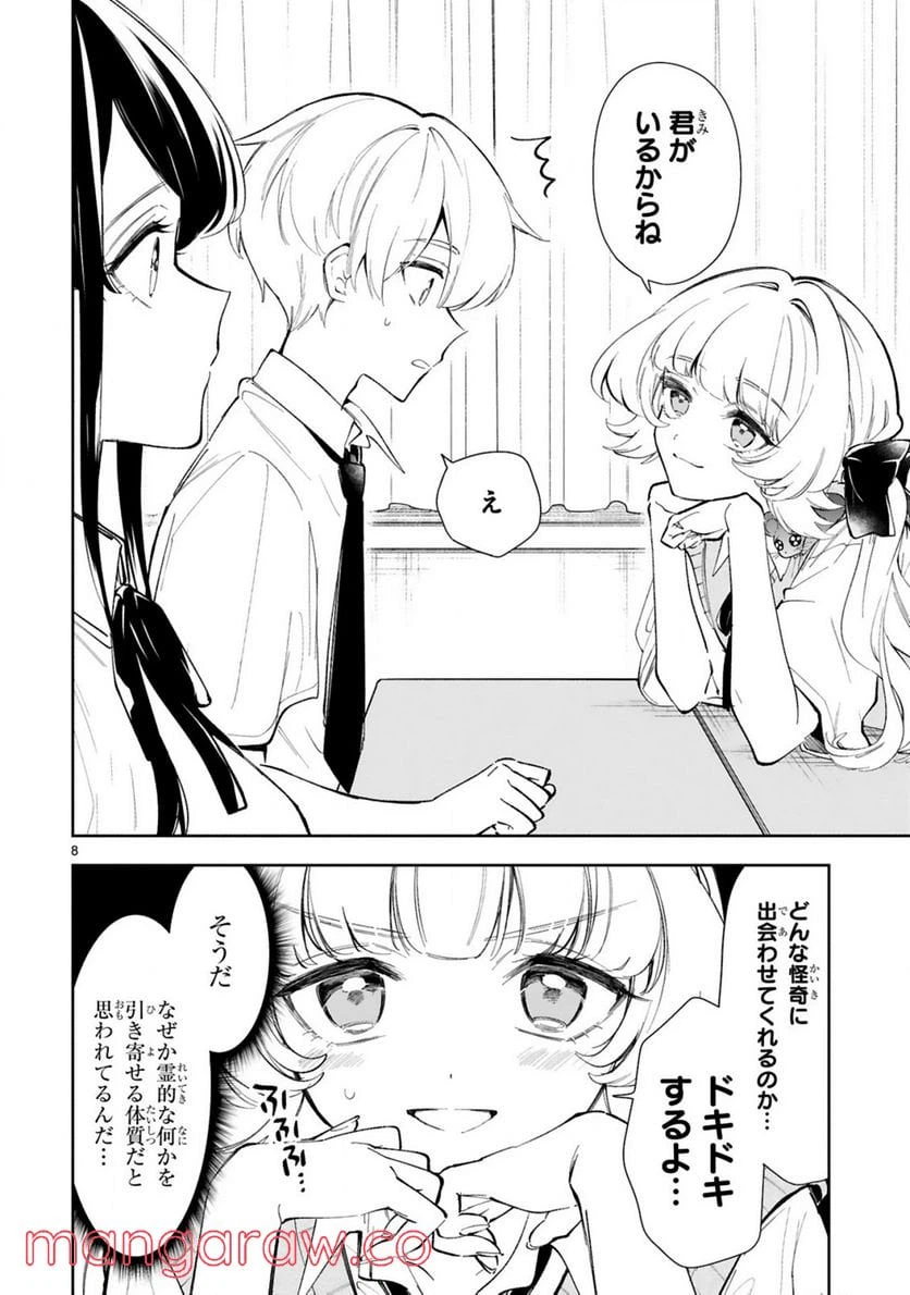 ページ 10 — 第14話