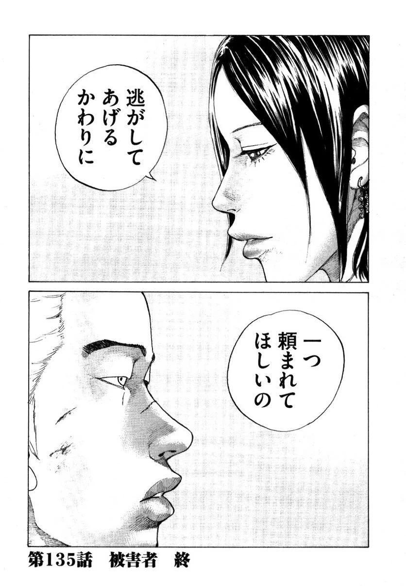 ページ 20 — 第135話