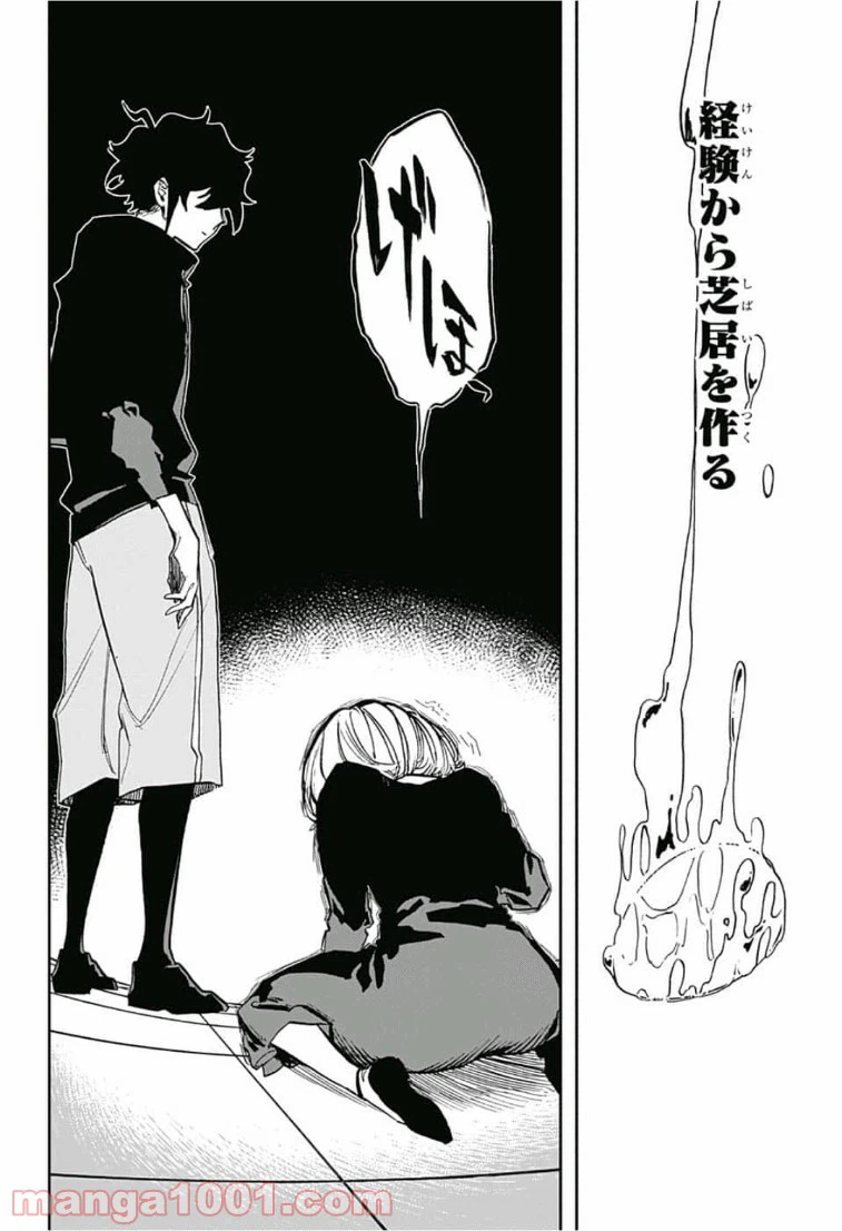 ページ 14 — 第68話