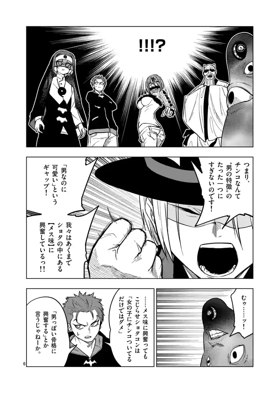 ページ 6 — 第56話