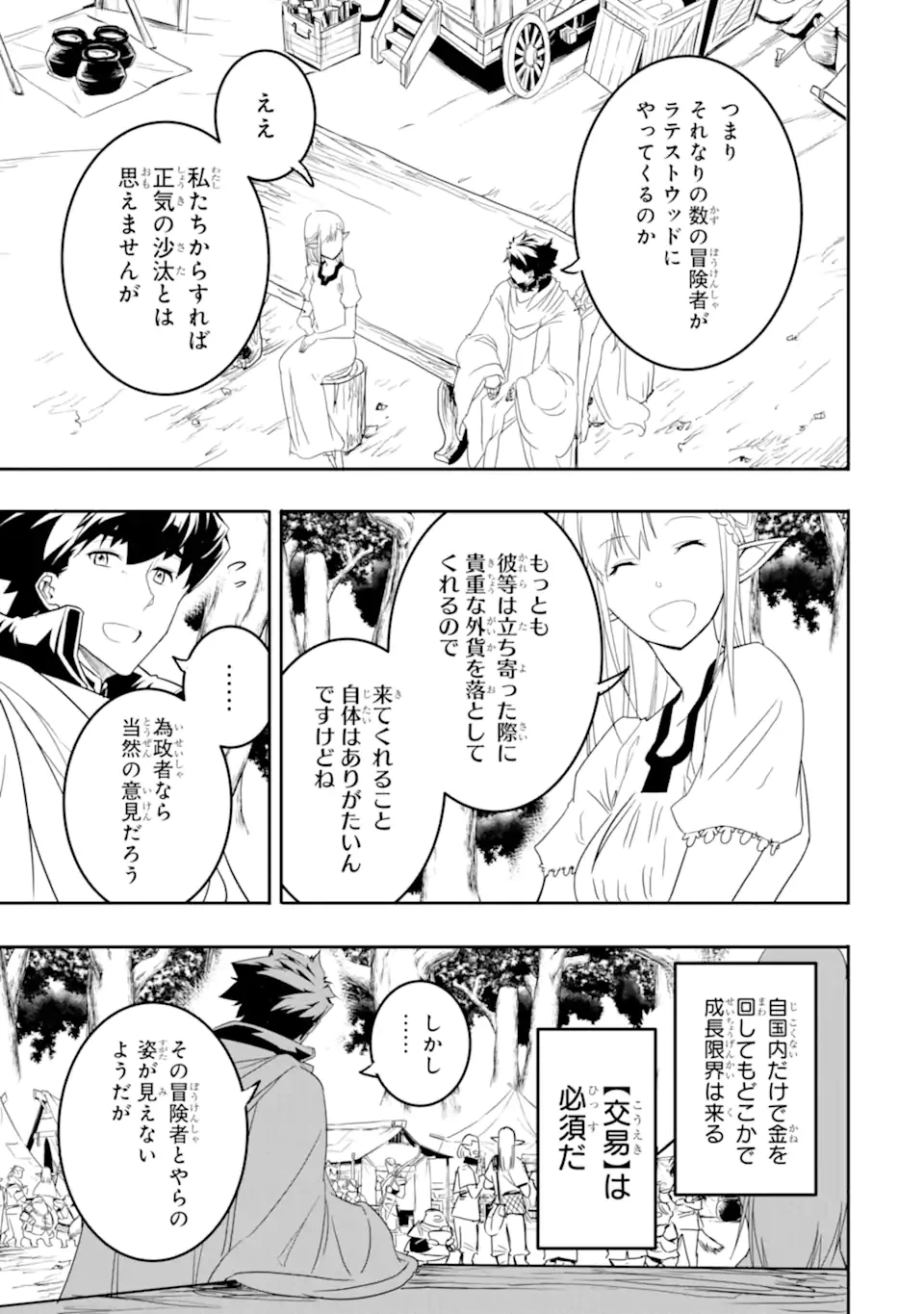 ページ 13 — 第6.1話