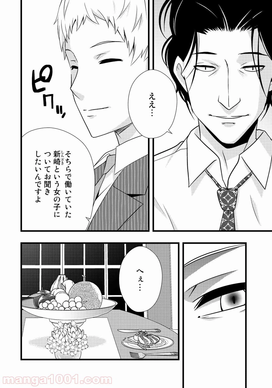 ページ 14 — 第10話