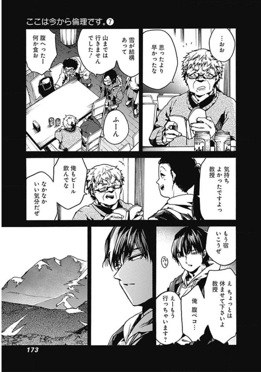 ページ 13 — 第36話