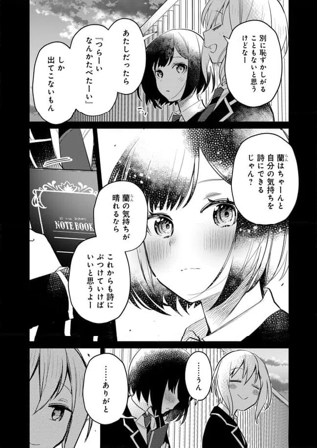 ページ 8 — 第23話