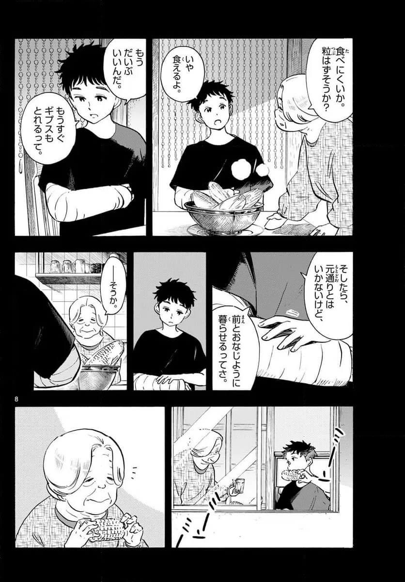ページ 8 — 第310話