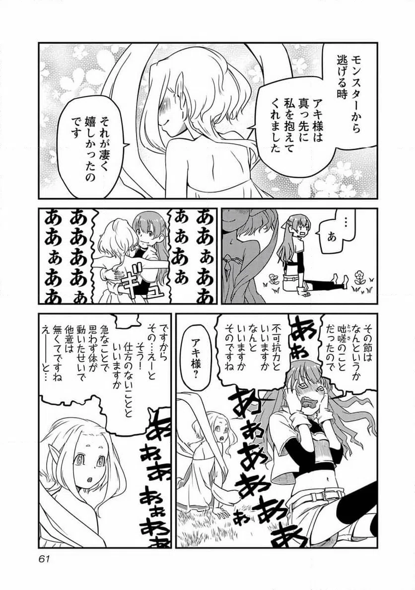 ページ 25 — 第2話