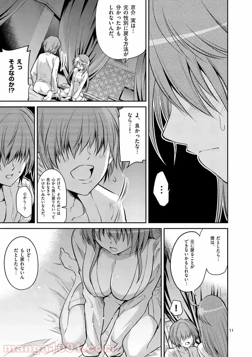 ページ 11 — 第65話