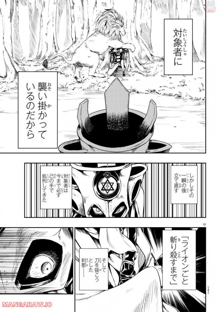 ページ 14 — 第19話