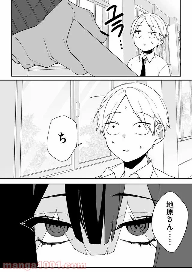 ページ 5 — 第2話