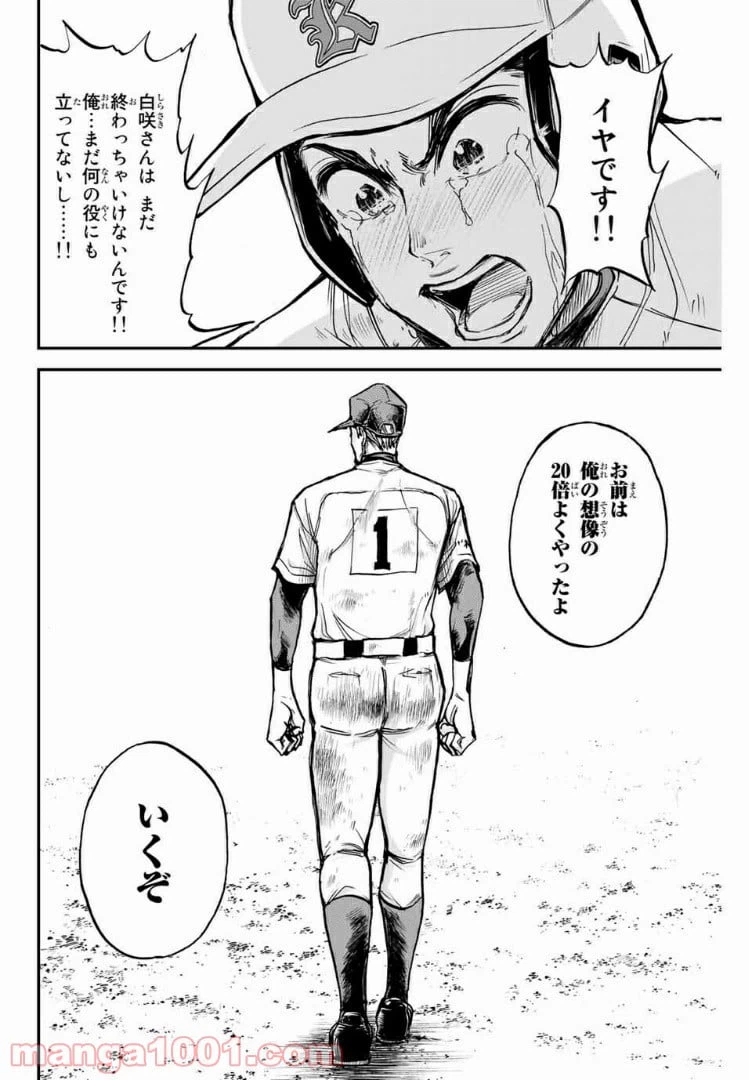ページ 18 — 第26話