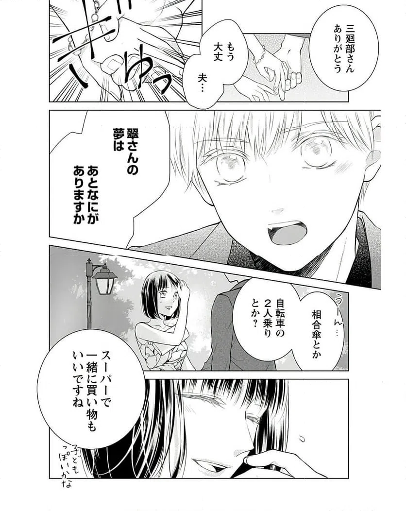 ページ 24 — 第4話