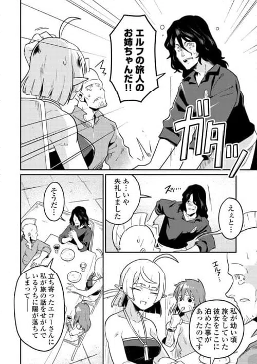 ページ 18 — 第9話