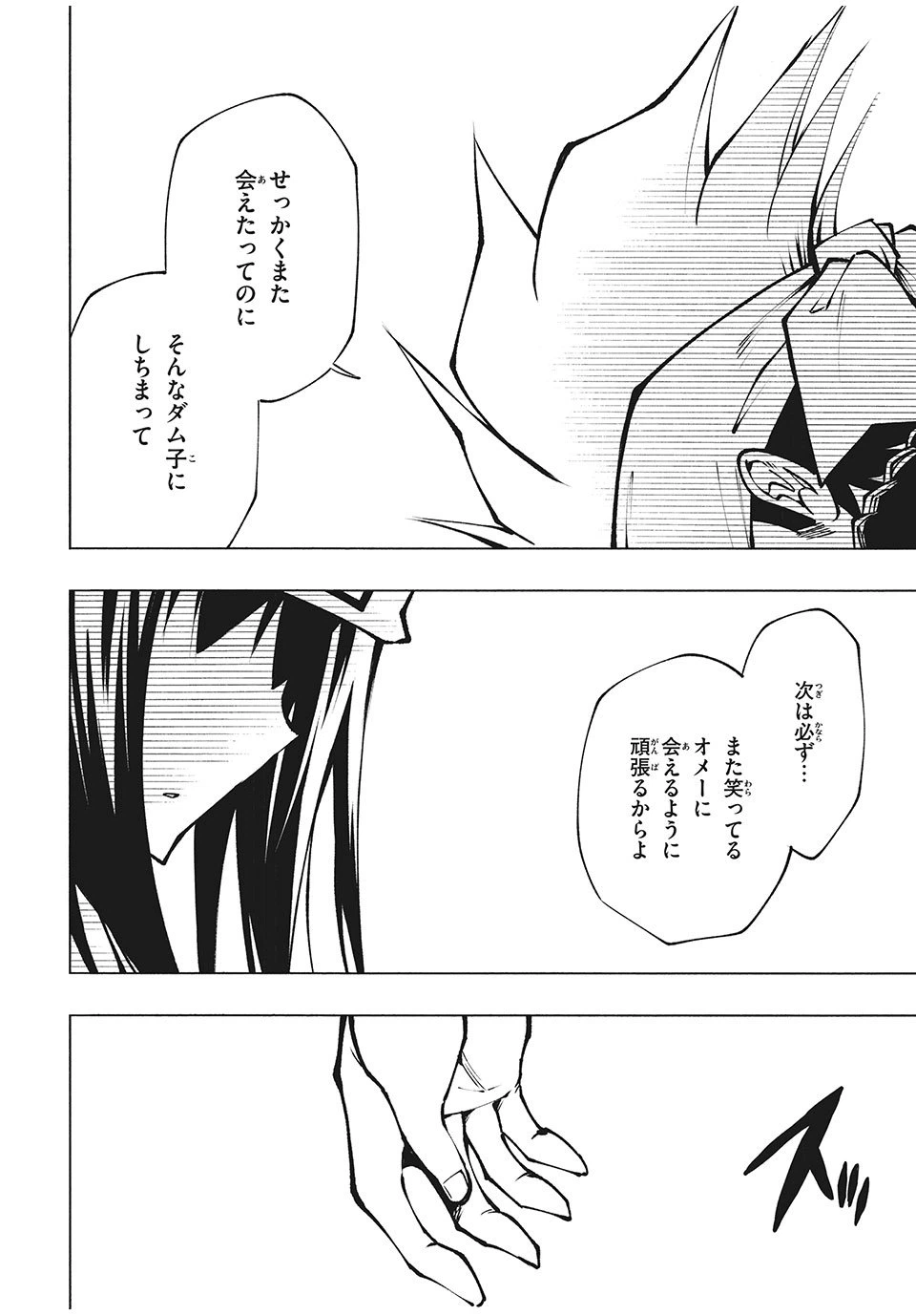 ページ 22 — 第13話