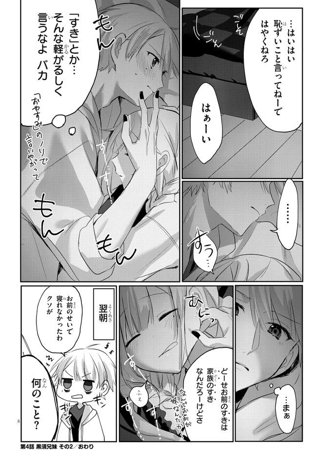 ページ 10 — 第4話