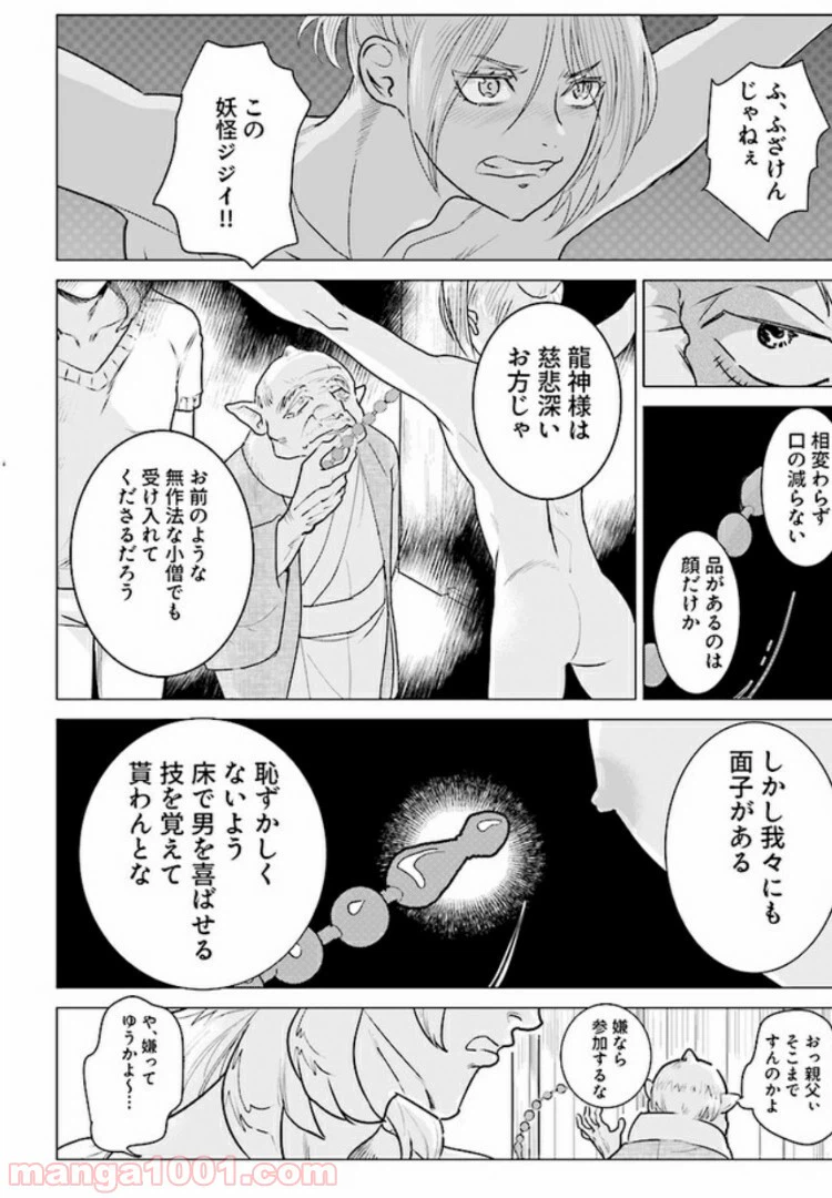 ページ 8 — 第1話