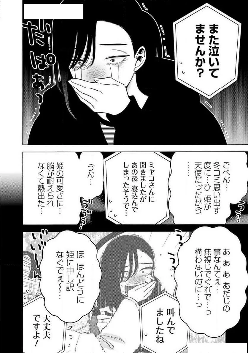ページ 8 — 第110話