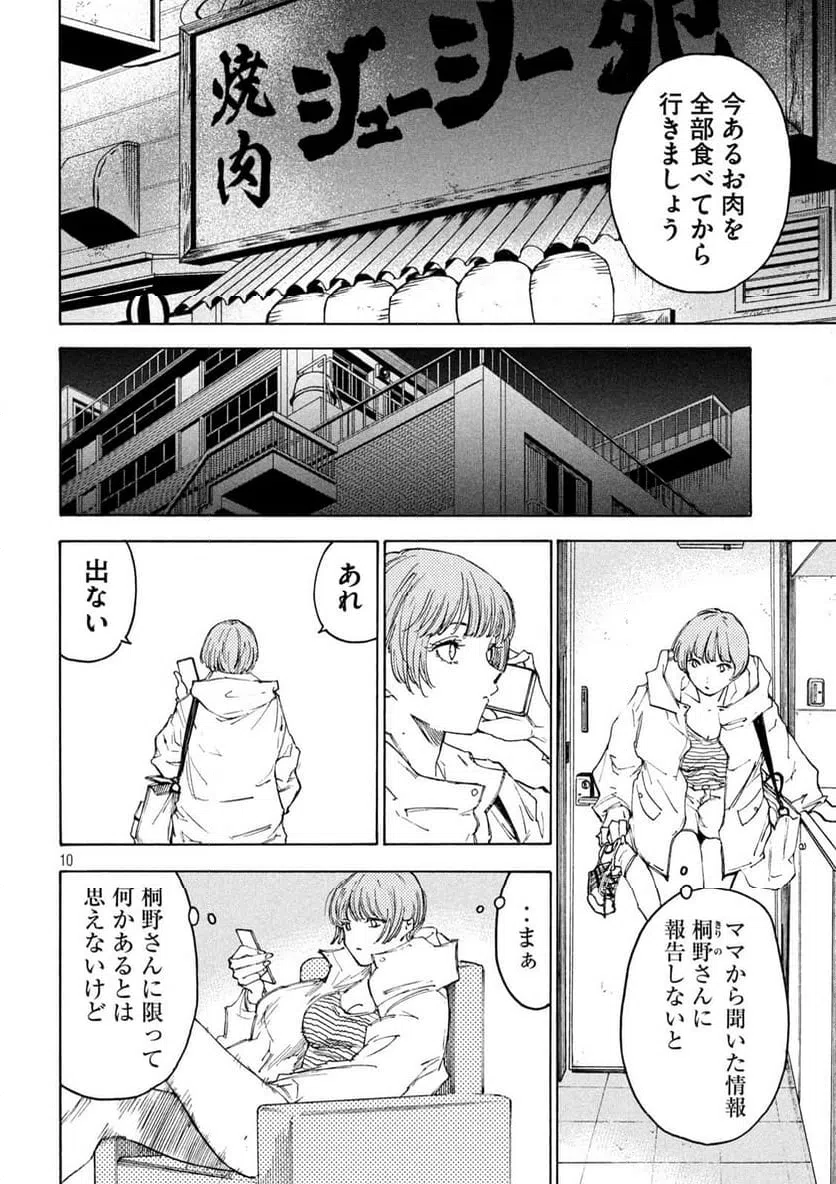 ページ 10 — 第17話