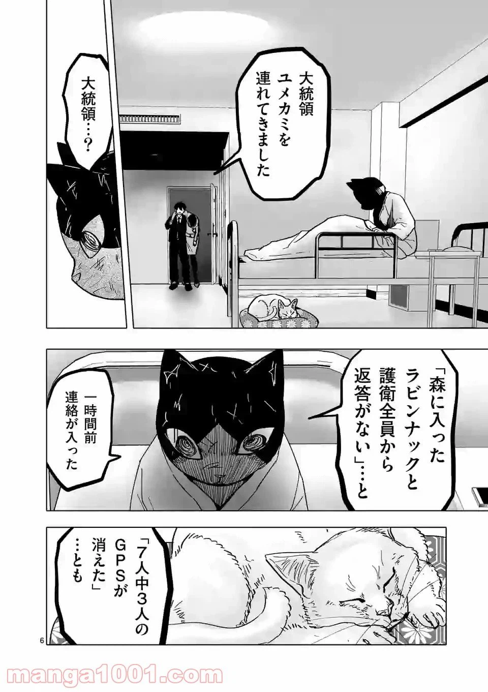 ページ 6 — 第71話