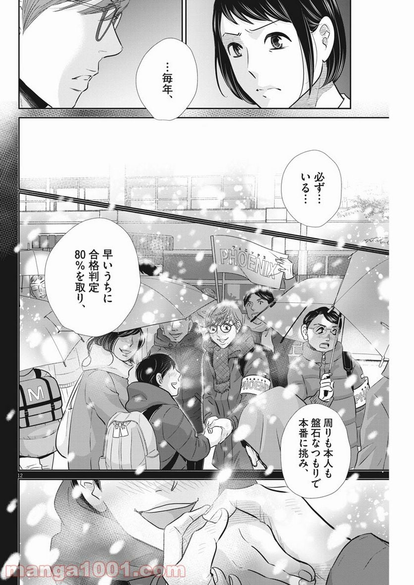 ページ 12 — 第107話