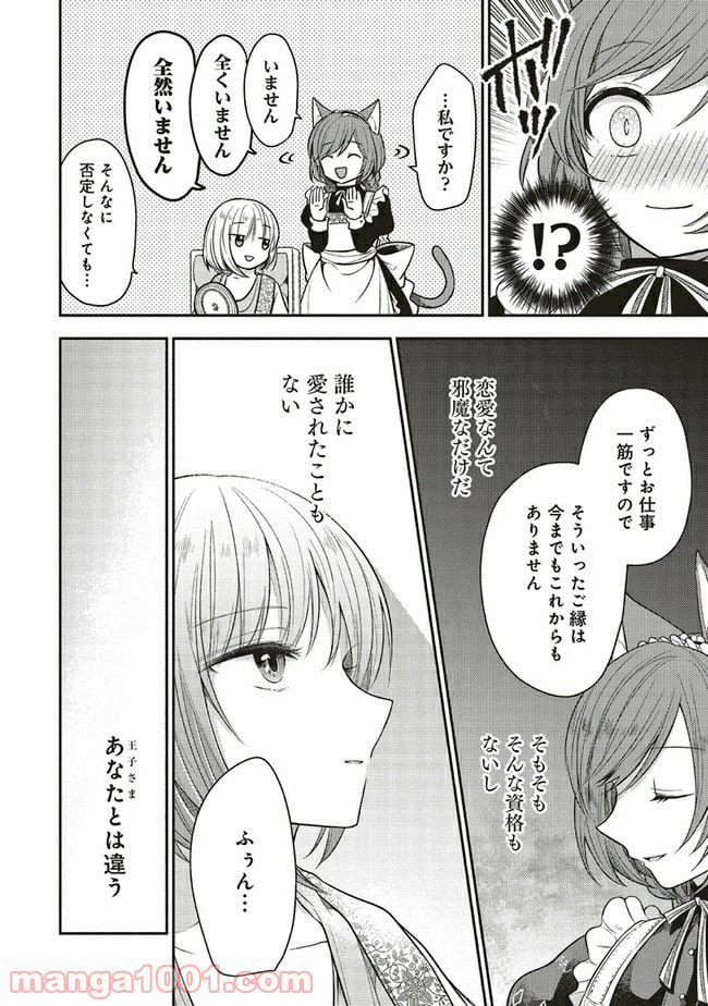 ページ 14 — 第2.1話