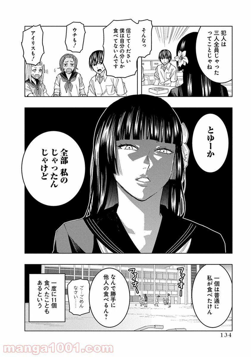 ページ 10 — 第13話