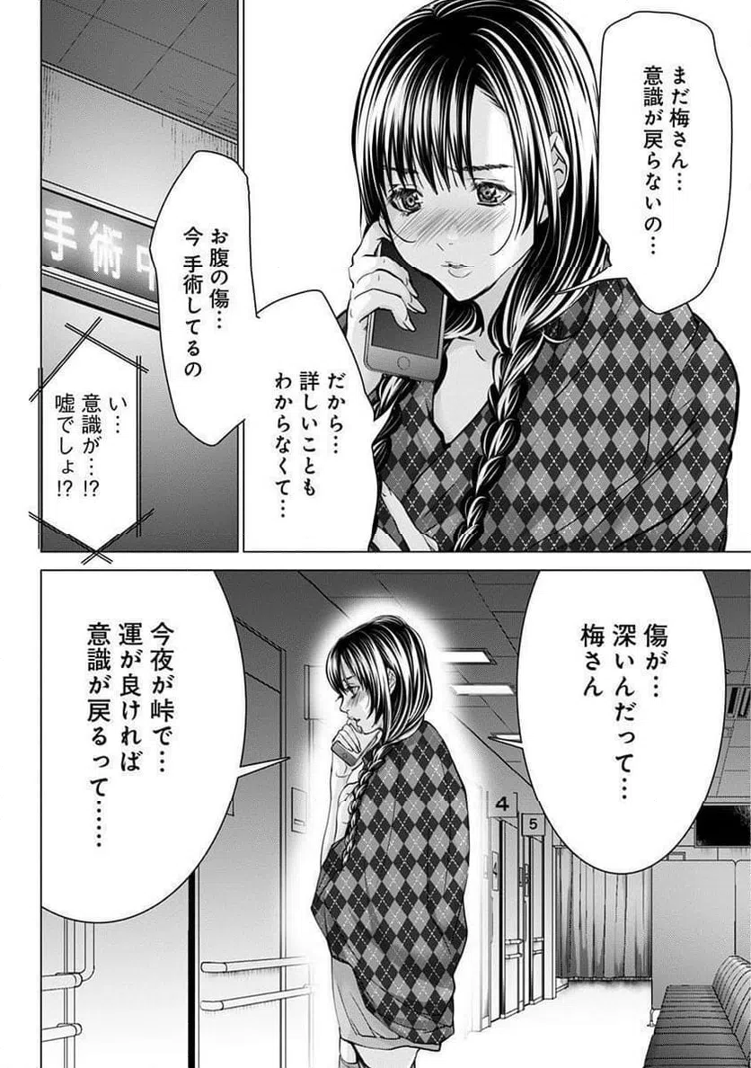 ページ 3 — 第68話