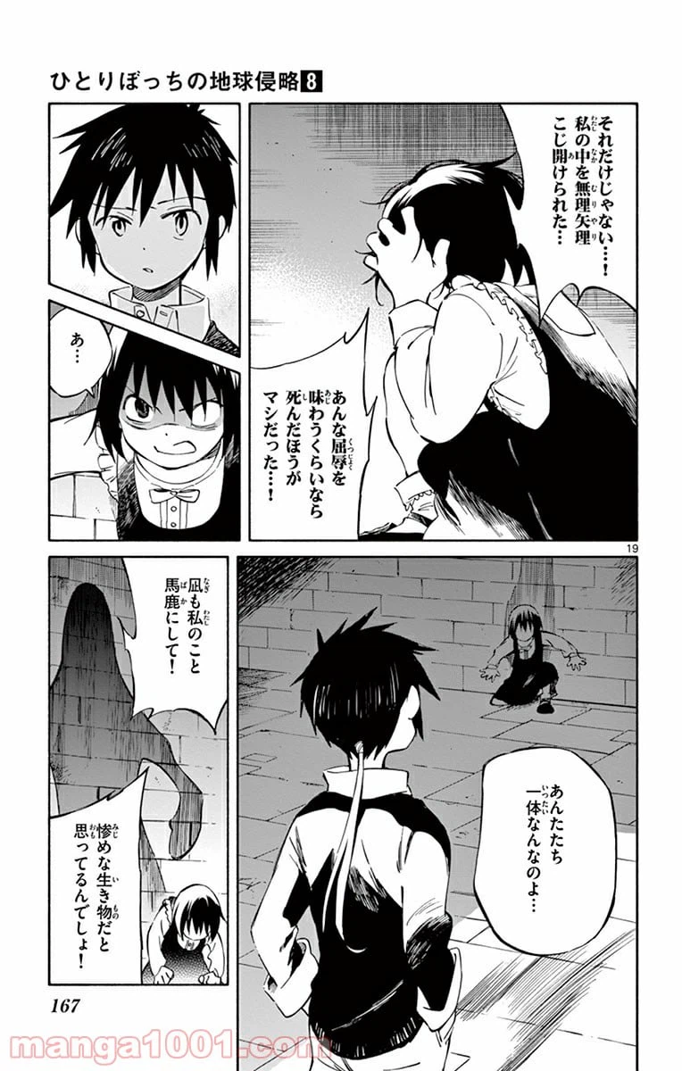 ページ 19 — 第39話