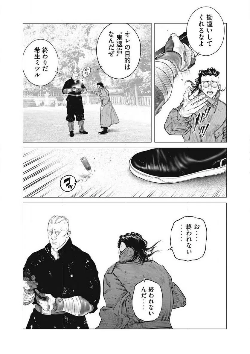 ページ 20 — 第104話