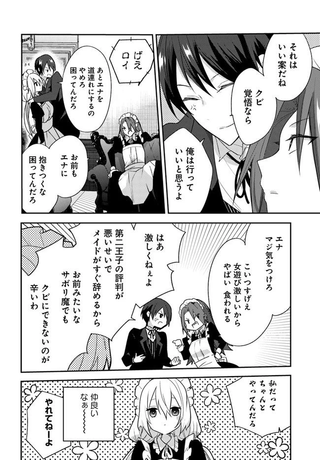 ページ 6 — 第2.1話