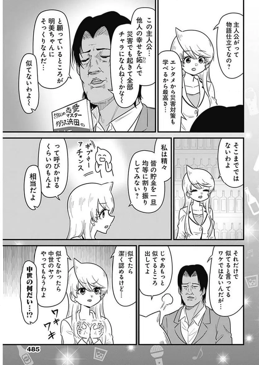 ページ 3 — 第347話
