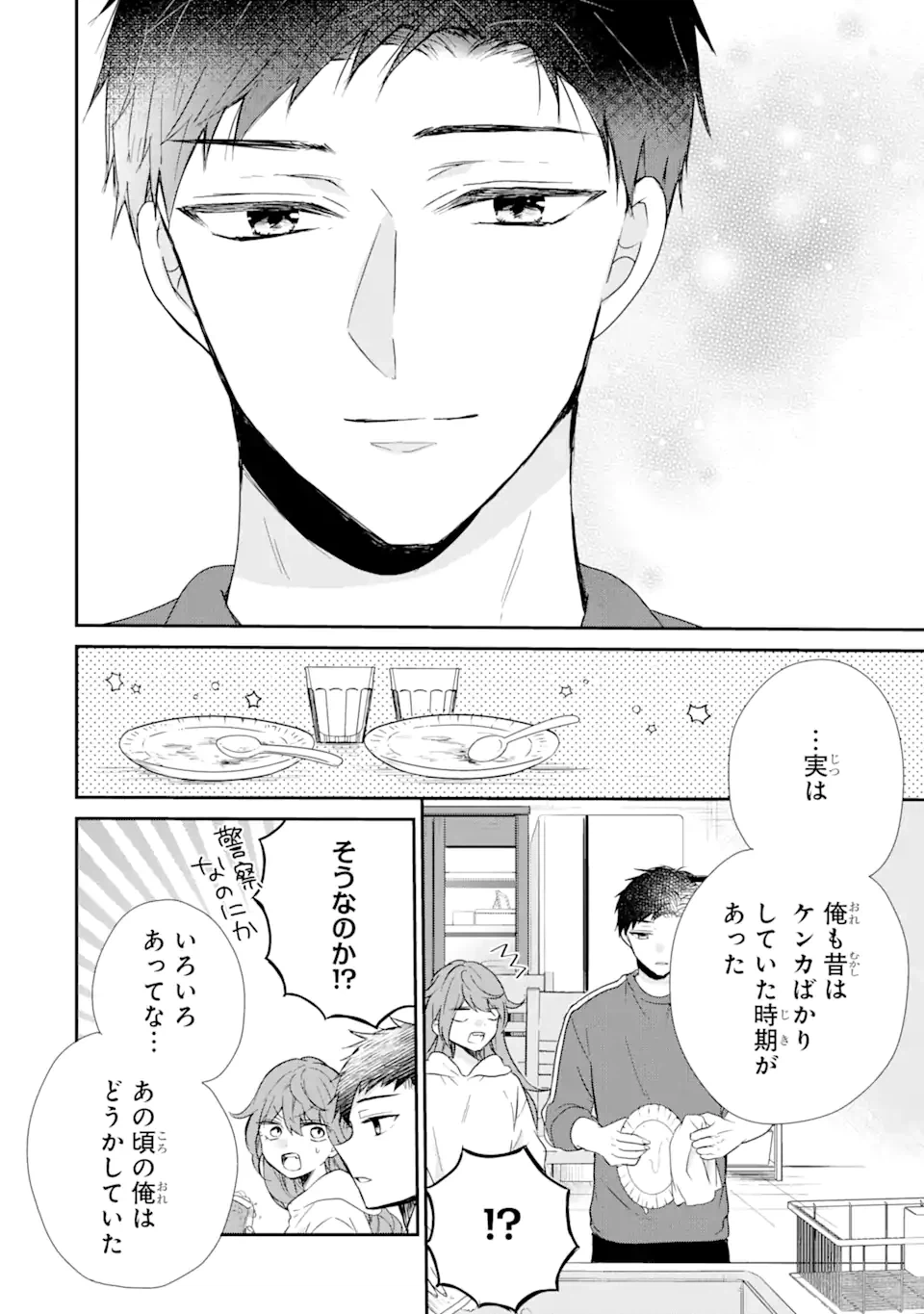 ページ 3 — 第1.2話