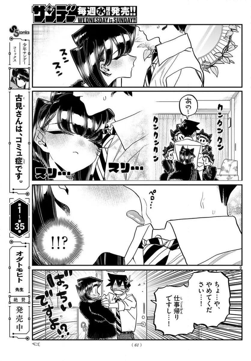 ページ 9 — 第494話
