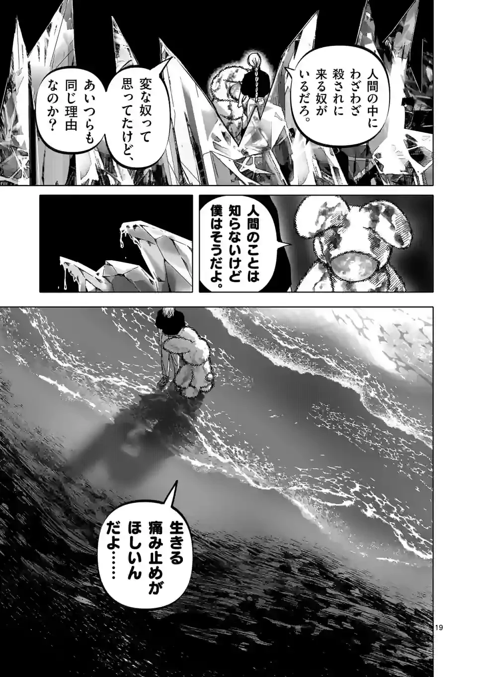 ページ 19 — 第46話