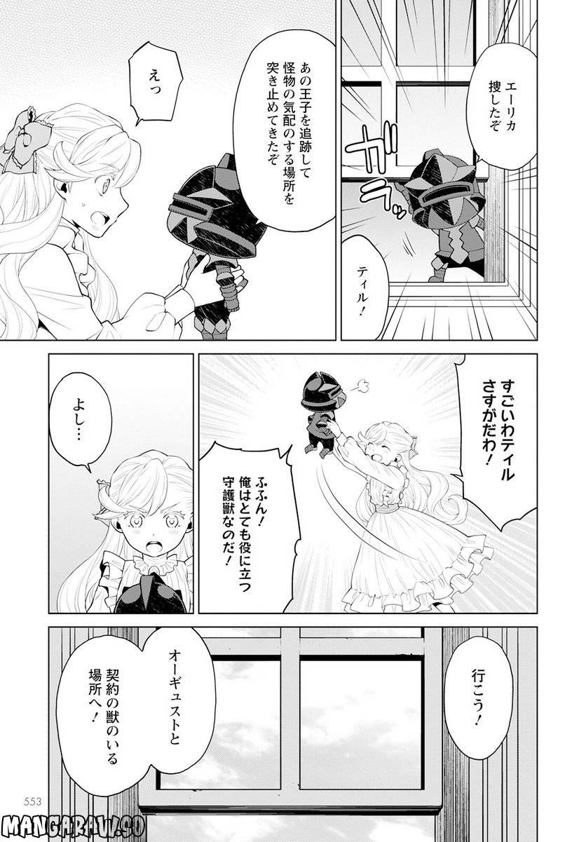 ページ 7 — 第23話