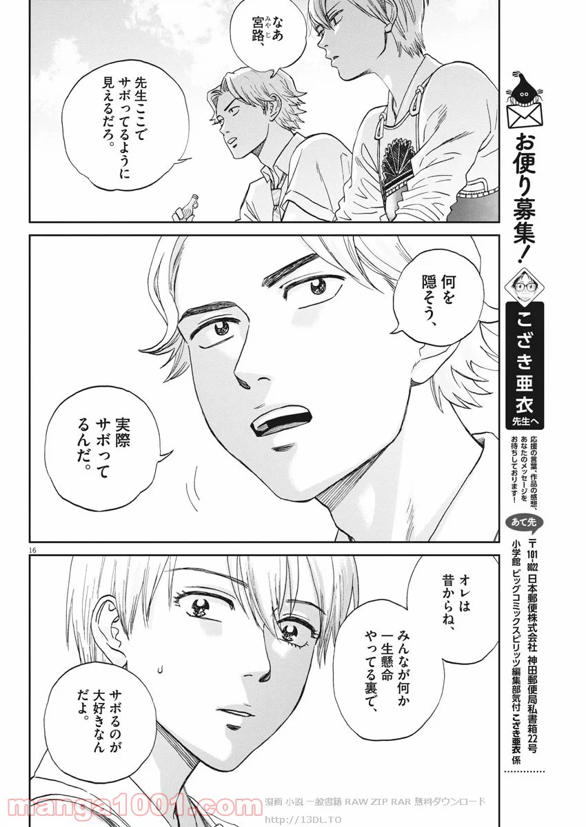 ページ 16 — 第337話