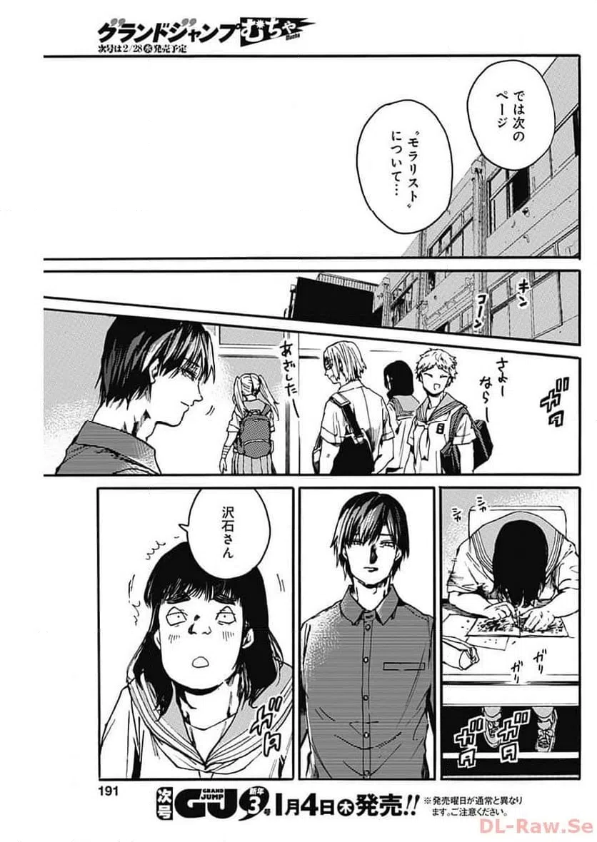 ページ 7 — 第42話