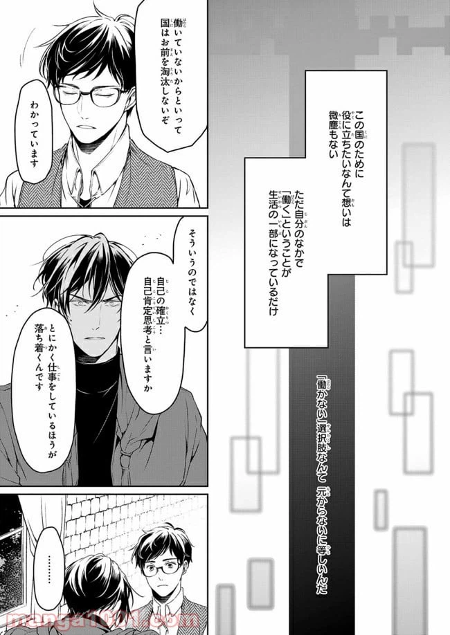 ページ 9 — 第9話
