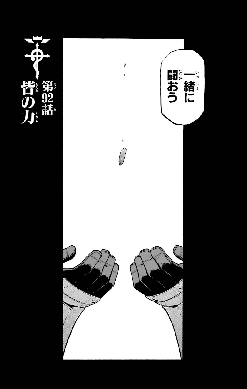 ページ 3 — 第92話