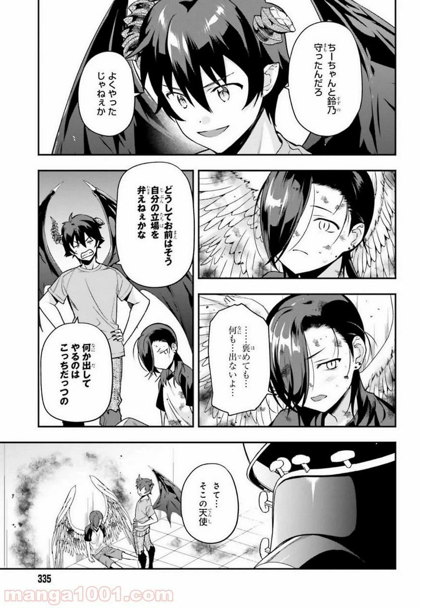 ページ 7 — 第79話