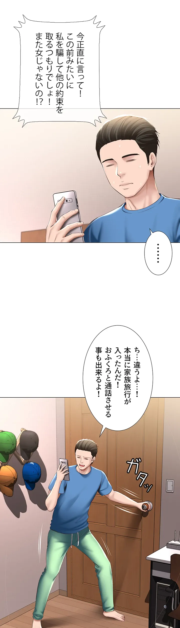 ページ 25 — 第69話