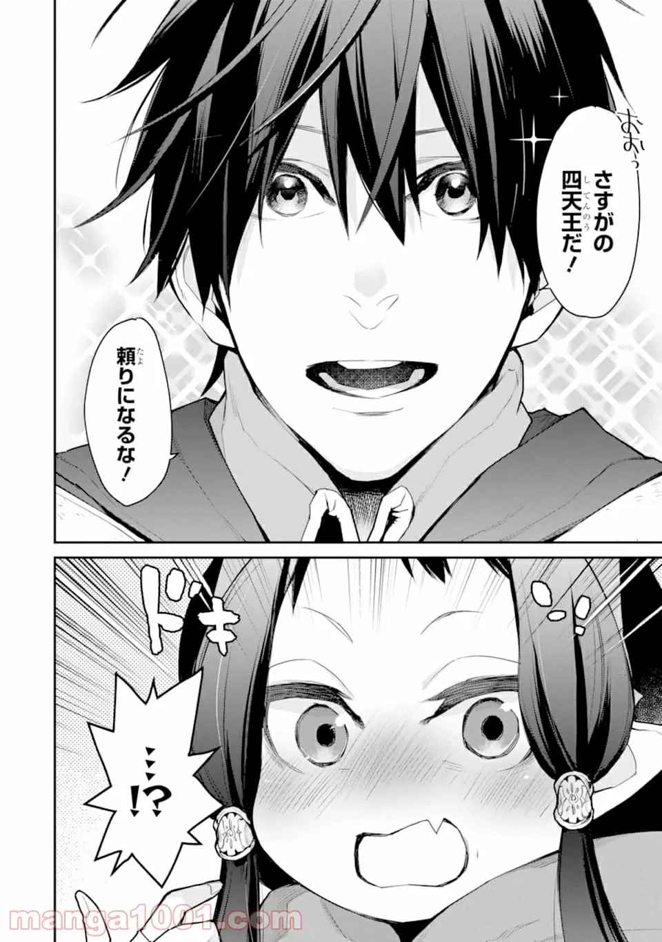 ページ 8 — 第16話