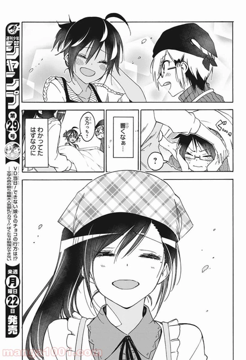 ページ 17 — 第162話