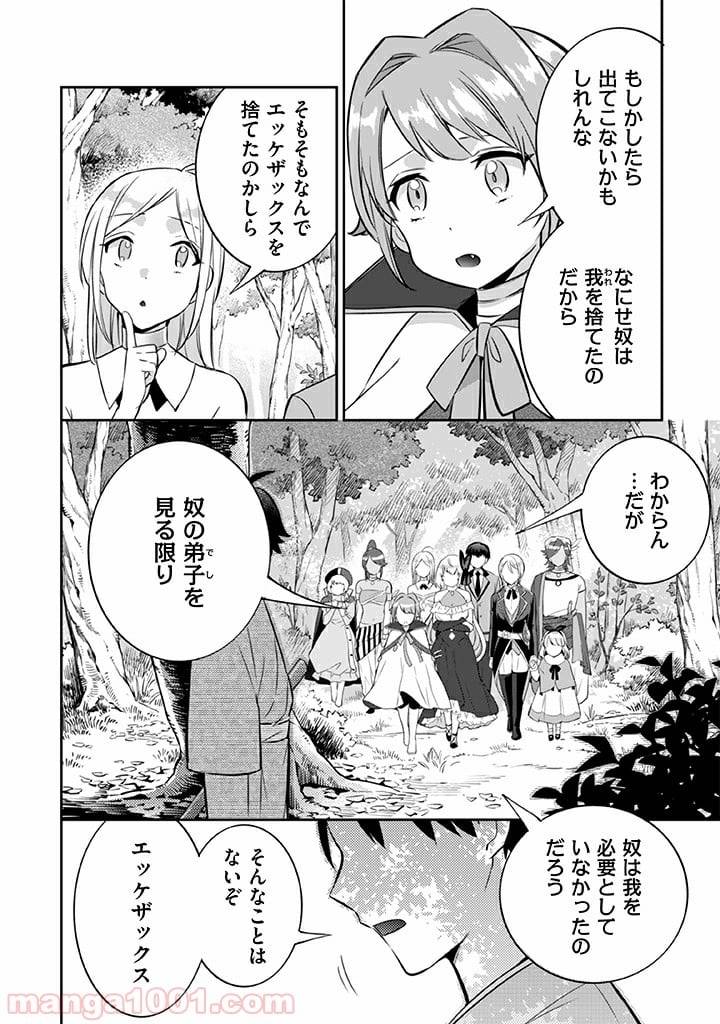 ページ 8 — 第21話