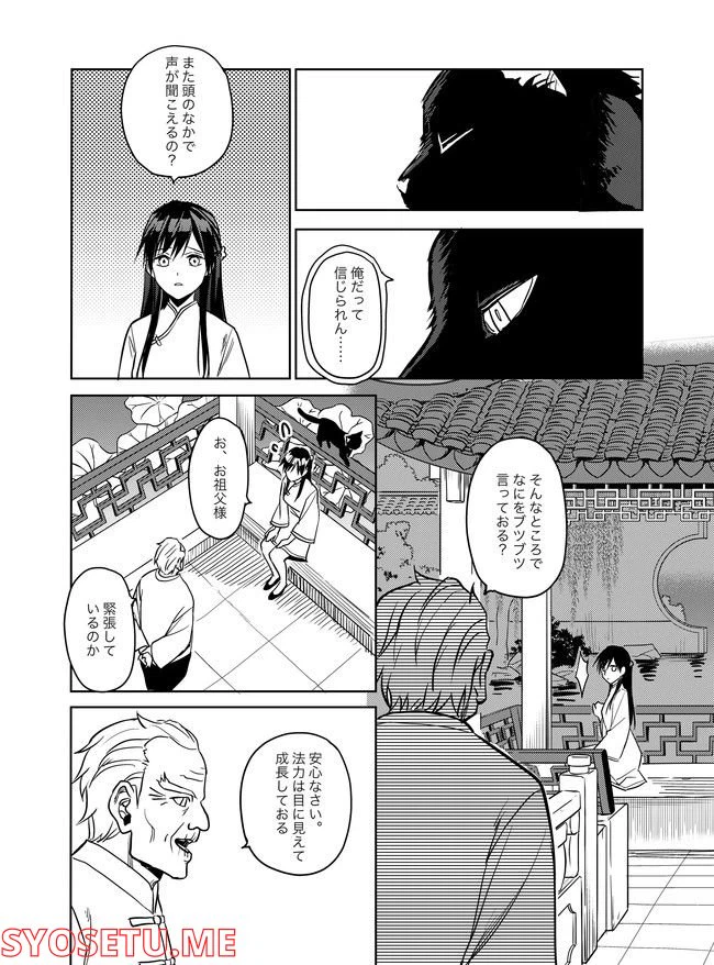 ページ 16 — 第13話