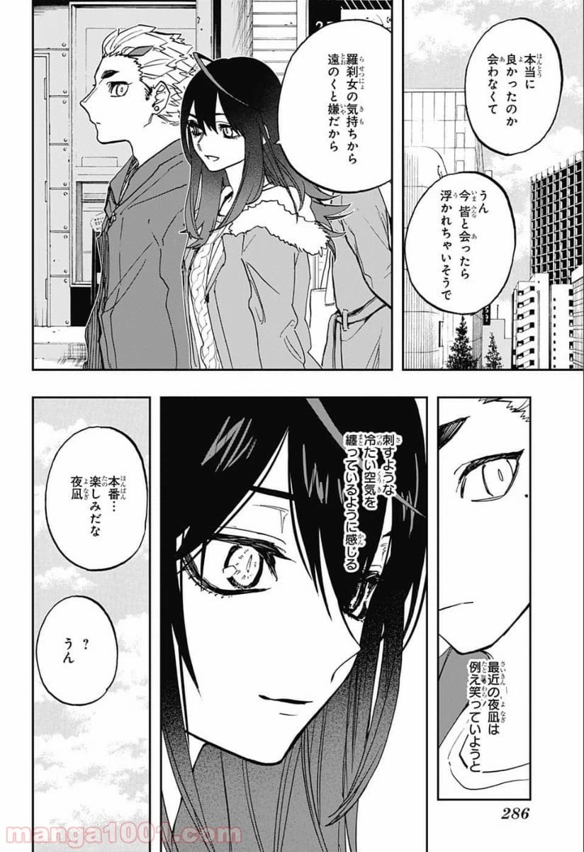ページ 10 — 第81話