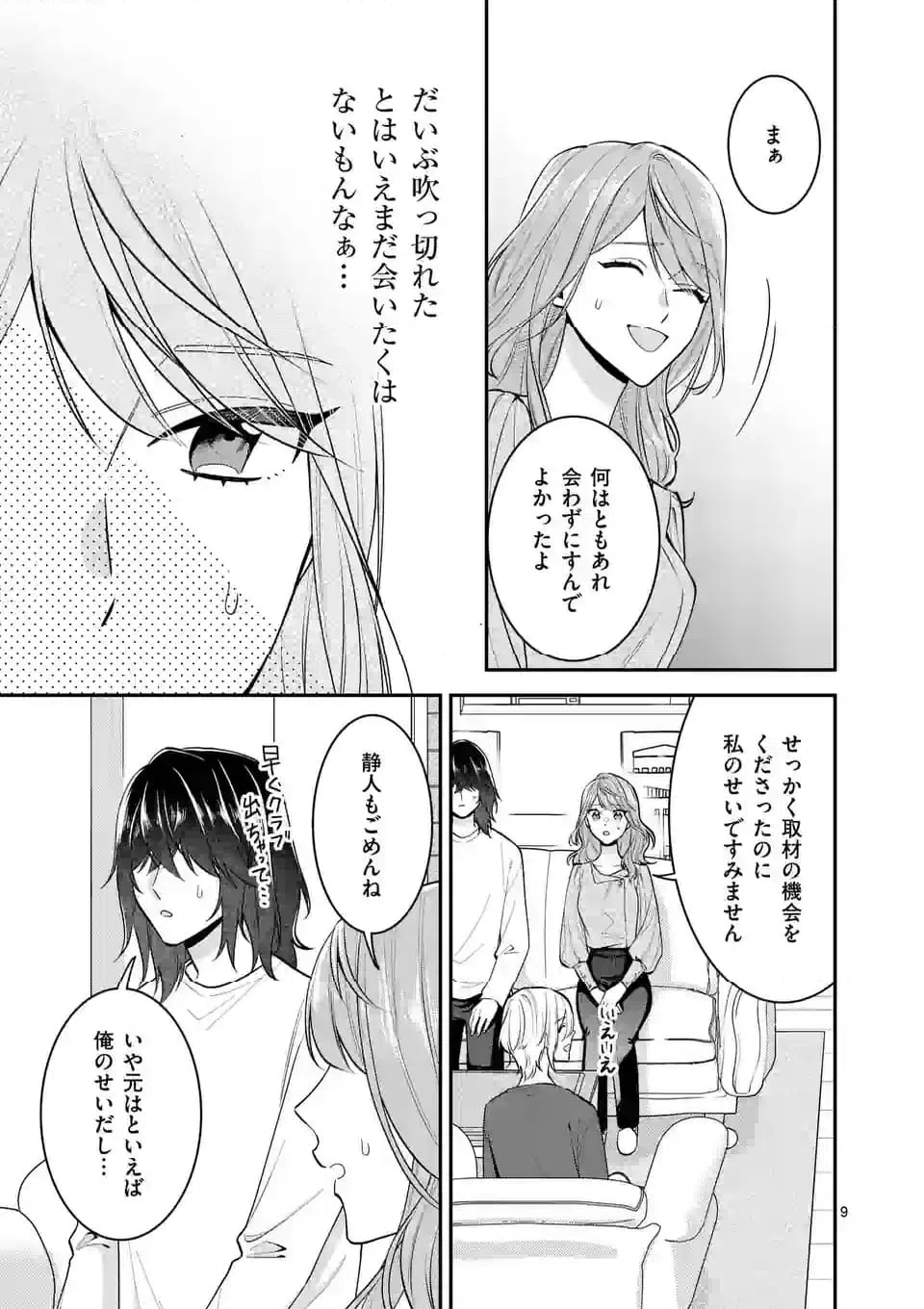 ページ 9 — 第7.1話