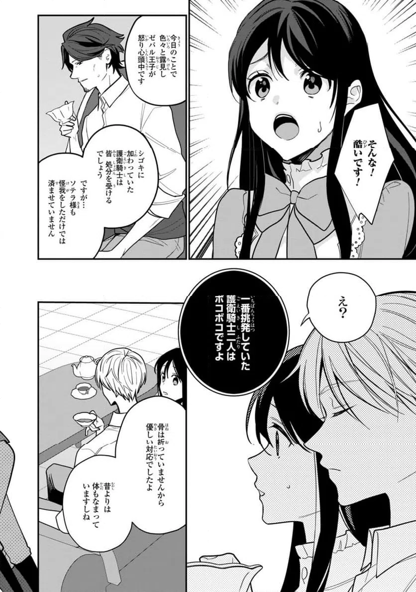 ページ 4 — 第20.1話