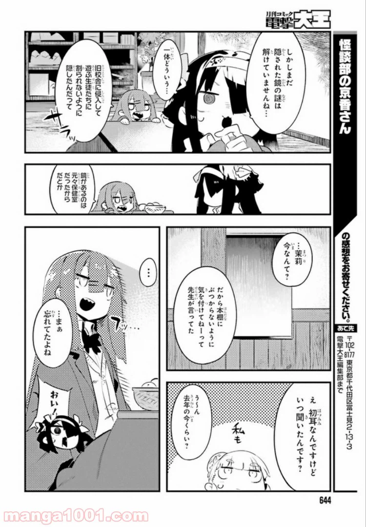 ページ 22 — 第2話