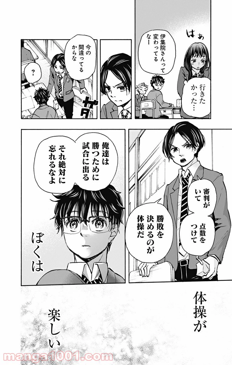 ページ 8 — 第16話