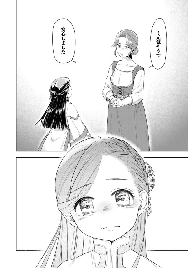 ページ 16 — 第21話